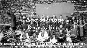 Dhaskalica - Αρβανίτικο - Νικόλα Νάτσιας & Πέτρος Ντεμίρης by Kryezoti